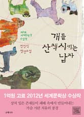 개를 산책시키는 남자 표지 이미지