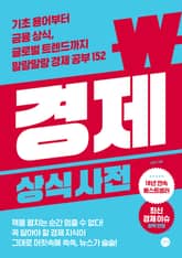 개정판 | 경제 상식사전 표지 이미지