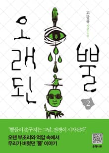 오래된 뿔 2