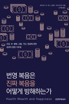 번영 복음은 진짜 복음을 어떻게 방해하는가?