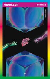 아퀼라의 그림자 표지 이미지