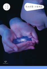 개정판 | 목소리를 드릴게요 표지 이미지