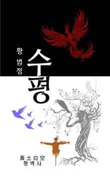 수평