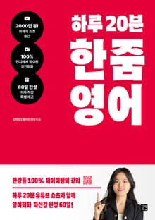 하루 20분 한줌영어