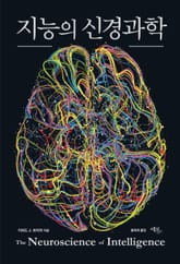 개정판 | 지능의 신경과학 표지 이미지