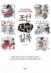 조선직업실록 표지 이미지