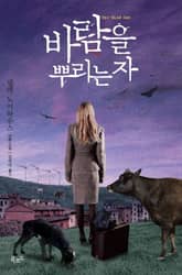 바람을 뿌리는 자 표지 이미지