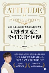 나만 알고 싶은 국어 1등급의 비밀 표지 이미지