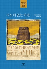 지도에 없는 마을 표지 이미지