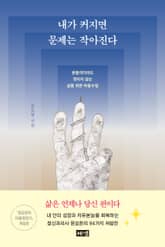 개정판 | 내가 커지면 문제는 작아진다 표지 이미지