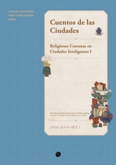 Cuentos de las Ciudades : Religiones Coreanas en Ciudades Inteligentes I 스마트 도시의 표지 이미지