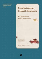 Confucianism, Maketh Manners : K-Confucianism: Books and Rituals I 표지 이미지