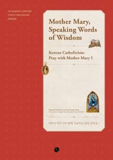 Mother Mary, Speaking Words of Wisdom : Korean Catholicism: Pray with Mother Mary I 표지 이미지