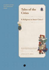Tales of the Cities : K-Religions in Smart Cities I 표지 이미지