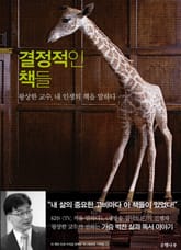 결정적인 책들 표지 이미지