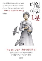 매일 아침 1분 표지 이미지