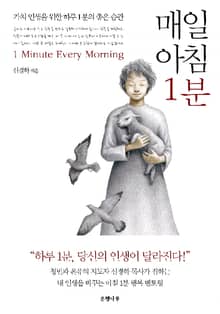 매일 아침 1분