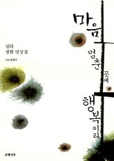 마음 멈춘 곳에 행복이라 표지 이미지