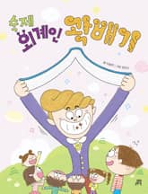 숙제 외계인 곽배기 표지 이미지