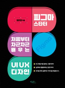 피그마 스타터