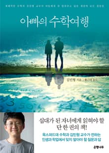 아빠의 수학여행