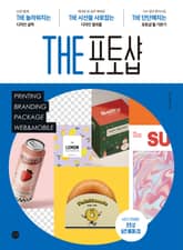 THE 포토샵 표지 이미지