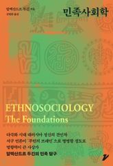 민족사회학 표지 이미지