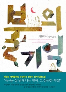 불의 기억