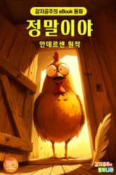 정말이야 표지 이미지