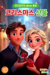 크리스마스 선물 표지 이미지