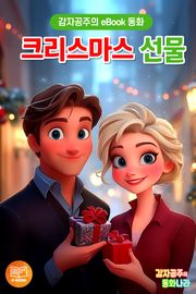 크리스마스 선물
