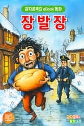 장발장 표지 이미지
