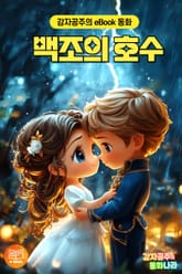 백조의 호수 표지 이미지