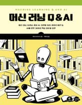 머신 러닝 Q & AI 표지 이미지