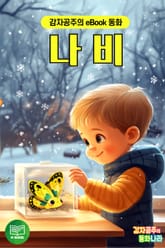 나비 표지 이미지