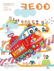 큐티아이 매일성경 2025년 5-6월호(시편 119편, 에스더, 빌립보서, 역대상)