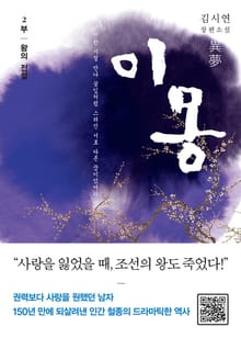 이몽 2