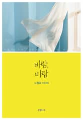 바람, 바람 표지 이미지