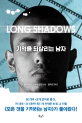 기억을 되살리는 남자 표지 이미지