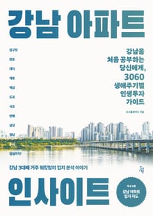 강남 아파트 인사이트