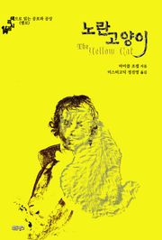 노란 고양이