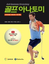 골프 아나토미 표지 이미지