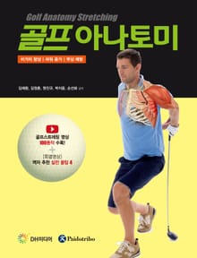 골프 아나토미