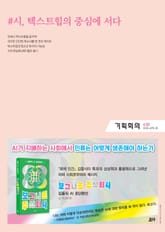 기획회의 630호 표지 이미지