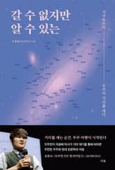 갈 수 없지만 알 수 있는 표지 이미지