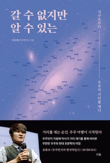 갈 수 없지만 알 수 있는