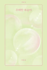 무해한 복숭아 표지 이미지