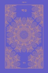 핵꿈 표지 이미지