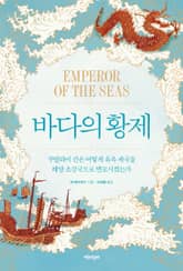 바다의 황제 표지 이미지