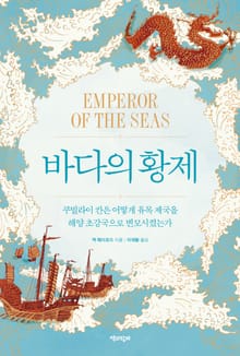 바다의 황제